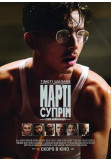 Poster  Marty Supreme, Kyiv - 2026-01-15 11:25:00