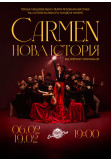 Poster  CARMEN. НОВА ІСТОРІЯ, Kyiv - 2026-02-06 19:00:00