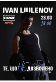 Афіша IVAN LIULENOV Великий сольний концерт «Те, що не дозволено», Київ - 2026-03-28 18:00:00