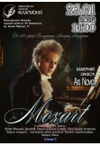 Poster  MOZART Concert. ARS NOVA Chamber Orchestra, Mykolaiv - 2026-01-25 14:00:00