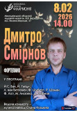 Poster  Dmitry Smirnov. Piano, Mykolaiv - 2026-02-08 14:00:00