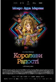 Афіша Королеви радості, Київ - 2026-01-29 17:35:00