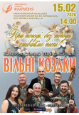 Poster  Concert of the Ukrainian song ensemble FREE COZAKS, Mykolaiv - 2026-02-15 14:00:00