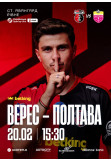Афіша НK «Верес» – СК «Полтава», Рівне‎ - 2026-02-20 15:30:00