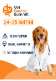 Афіша VET GASTRO SUMMIT, Львів - 2026-04-24 09:30:00