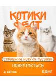 Poster  КОТИКИ ФЕСТ, Kyiv - 2026-04-04 11:00:00