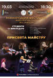 Афіша Концерт «Присвята Майстру», Житомир‎ - 2026-03-19 18:30:00