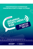 Poster  Ukrainian Sports Media Week, Kyiv - 2026-04-16 16:30:00
