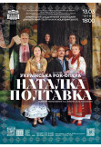 Poster  Наталка-Полтавка, Chernigov - 2026-03-13 18:00:00