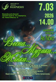 Poster  Spring...Music...Woman... ARS NOVA Chamber Orchestra, Mykolaiv - 2026-03-07 14:00:00