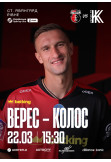 Афіша Верес – Колос | 21 тур УПЛ, Рівне‎ - 2026-03-22 15:30:00