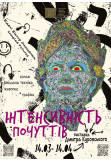 Афіша «ІНТЕНСИВНІСТЬ ПОЧУТТІВ». Виставка Дмитра Куровського, Чернигов - 2026-03-14 18:30:00