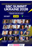 Poster  V Всеукраїнська конференція зі спортивного маркетингу SBC Summit Ukraine 2026, Kyiv - 2026-05-27 09:30:00