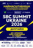V Всеукраїнська конференція зі спортивного маркетингу SBC Summit Ukraine 2026 Kyiv 2026
