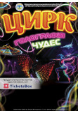 Афіша ''Голографія Чудес'', Нововолинськ - 2026-03-21 13:00:00