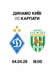 Афіша VBET УПЛ 22-й тур. Динамо - Карпати, Київ - 2026-04-04 18:00:00