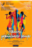 Poster  Pearls of Ukrainian retro, Mykolaiv - 2026-03-29 14:00:00