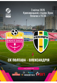 Афіша СК Полтава - ФК Олександрія, Кропивницький‎ - 2026-04-03 15:30:00
