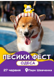 Poster  DOGS FEST 2.0, Odesa - 2026-06-27 11:00:00