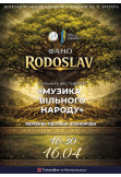 Афіша ?ФАНО «RODOSLAV», Житомир‎ - 2026-04-16 18:30:00