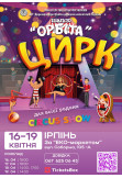 Poster  ОРБІТА, Irpin - 2026-04-18 14:00:00