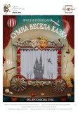 Poster  A SAD FUN FAIRY TALE, Kyiv - 2026-04-18 11:00:00