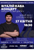 Афіша Віталій Каба, Житомир‎ - 2026-04-27 18:30:00