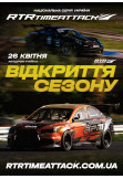 Poster  ''RTR2026 Season Opening'', Kyiv - 2026-04-26 11:00:00