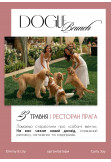 Poster  Dogue brunch, Kyiv - 2026-05-23 12:00:00