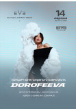 DOROFEEVA Обарів 2026
