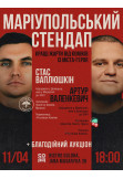 Poster  Маріупольський Стендап у Празі 11/04, Prague - 2026-04-11 18:00:00