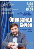Poster  Alexander Sychev ''Magical music - my spring!'', Mykolaiv - 2026-04-04 15:00:00