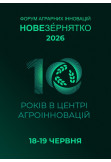Poster  10th International Forum of Agricultural Innovations ''New Grain'', Nastassiv 2026, Nastasiv - 2026-06-18 10:00:00