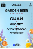 Афіша СКАЙ, ФІОЛЕТ, АНАСТИМОЗА, AFTERSHOW на GARDEN BEER WEEKEND #7, Київ - 2026-04-24 18:00:00