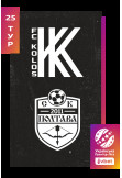 Афіша Колос - Полтава. Vbet Ліга. Сезон 2025/26, 25-й тур, Ковалівка - 2026-04-25 15:30:00