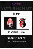 Афіша ФК Зоря — НК Верес, Київ - 2026-04-27 15:30:00