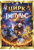 Poster  DNIPRO CIRCUS, Mostyska - 2026-04-28 17:00:00