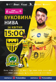 Афіша ФК БУКОВИНА — ФК НИВА, Чернівці‎ - 2026-04-26 15:00:00