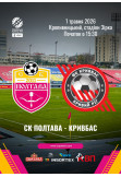 Афіша СК Полтава - Кривбас (Кривий Ріг), Кропивницький‎ - 2026-05-01 15:30:00