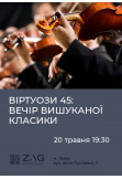 ВІРТУОЗИ 45. Вечір вишуканої класики Львів 2026