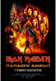 IRON MAIDEN: ПАЛАЮЧІ АМБІЦІЇ Київ 2026