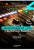 LIVE Sound Engineer — Backstage School Course Kyiv 2026