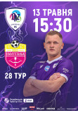 ФК «ЛНЗ» – ФК «Полтава» Черкаси 2026