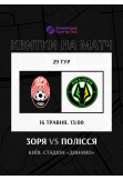 Зоря (Луганськ) - Полісся (Житомир) Київ 2026