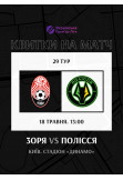 Zorya (Luhansk) - Polissya (Zhytomyr) Kyiv 2026
