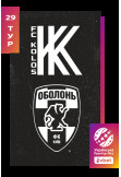 Колос - Оболонь. Vbet Ліга. Сезон 2025/26, 29-й тур Київ 2026