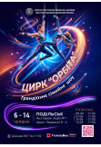 ОРБІТА Подільськ 2026
