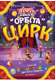 ОРБІТА смт. Саврань 2026