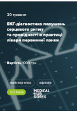 ЕКГ-діагностика порушень серцевого ритму та провідності в практиці лікаря первинної ланки Одеса 2026