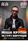 Міша Крупін та «Корупція» у Feels Garden Київ 2026